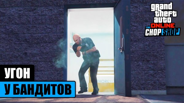 Автоугон у бандитов в GTA Online - изи гайд