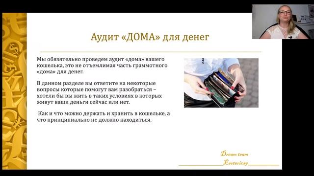 Фен шуй денежного кошелька с Эзотерикс916 смотреть онлайн
