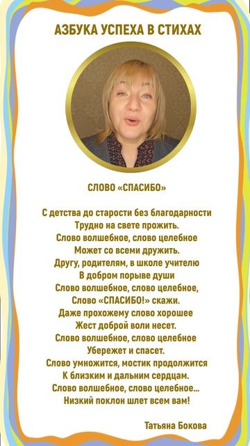 ✨ СЛОВО СПАСИБО стихи на экране ЧИТАЕТ АВТОР #ТатьянаБокова #живыестихи смотреть онлайн