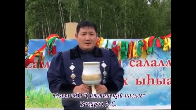 Үрүҥ Тунах ыһыаҕынан! смотреть онлайн