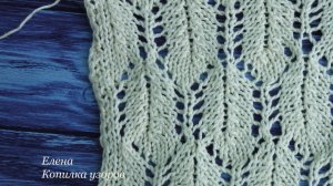 Ажурный узор спицами Листья-Ромбы