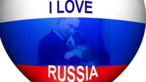 не трогайте Россию господа