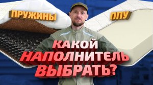 Как выбрать наполнитель для дивана или матраса? Боннель, независимый пружинный блок или ППУ?