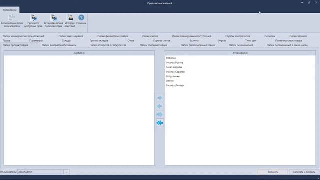 Права пользователей в системе учета OKsoft смотреть онлайн