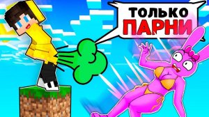 ОДИН БЛОК ПАРНЕЙ ПРОТИВ СПРУНКИ В МАЙНКРАФТ!