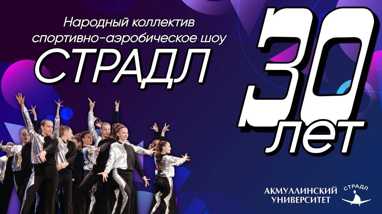 Праздничный концерт «Страдл» 30 лет смотреть онлайн