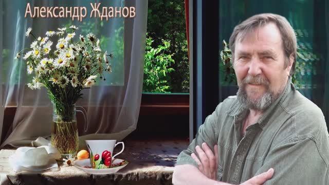 Александр Жданов – Лапушка смотреть онлайн