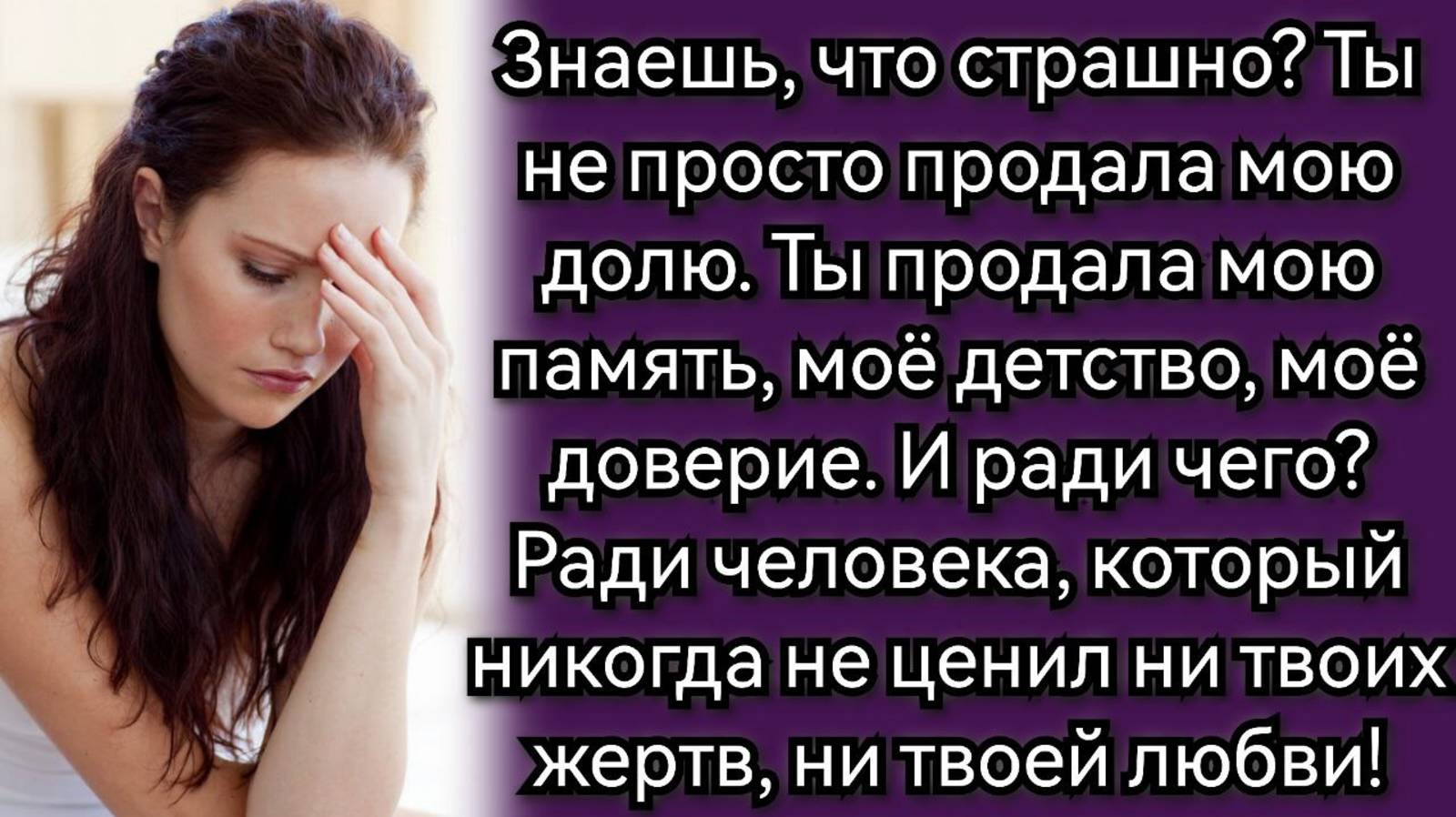 Значит, ты просто ЗАБЫЛА сказать, что продала мою долю в квартире? Аудио рассказы смотреть онлайн