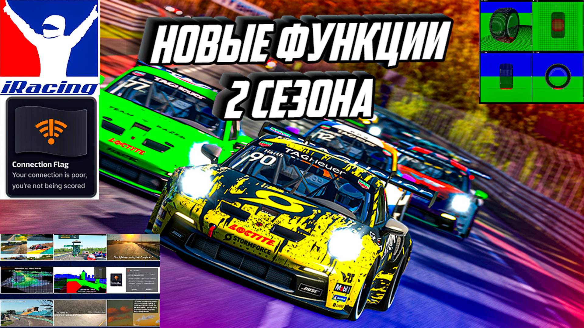 ЭТОГО ЖДАЛИ ВСЕ ! НОВЫЕ ФУНКЦИИ В IRacing