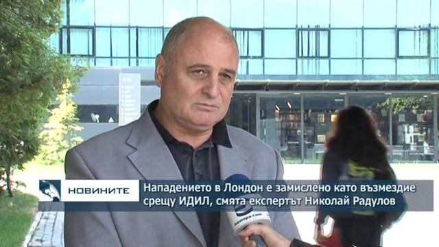 Нападението в Лондон е замислено като възмездие срещу ИДИЛ, смята експертът Николай Радулов смотреть онлайн