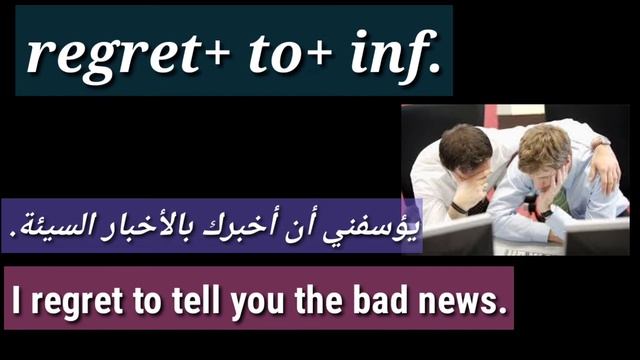 Gerund And Infinitive |  Remember | Forget | Stop| Try | Regret شرح