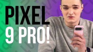 Обзор Google Pixel 9 Pro - плюсы и минусы!