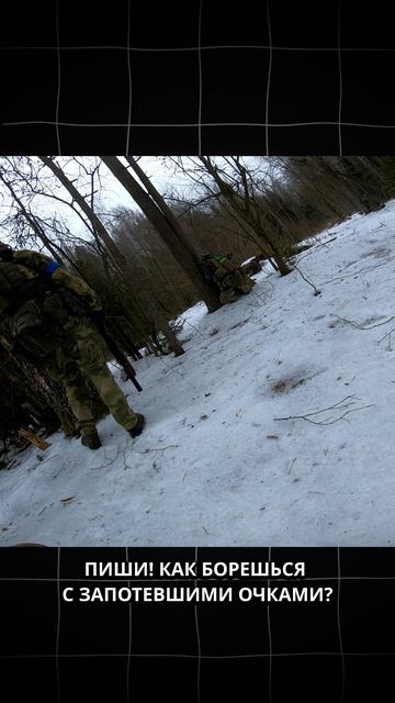 Как бороться с запотеванием очков смотреть онлайн