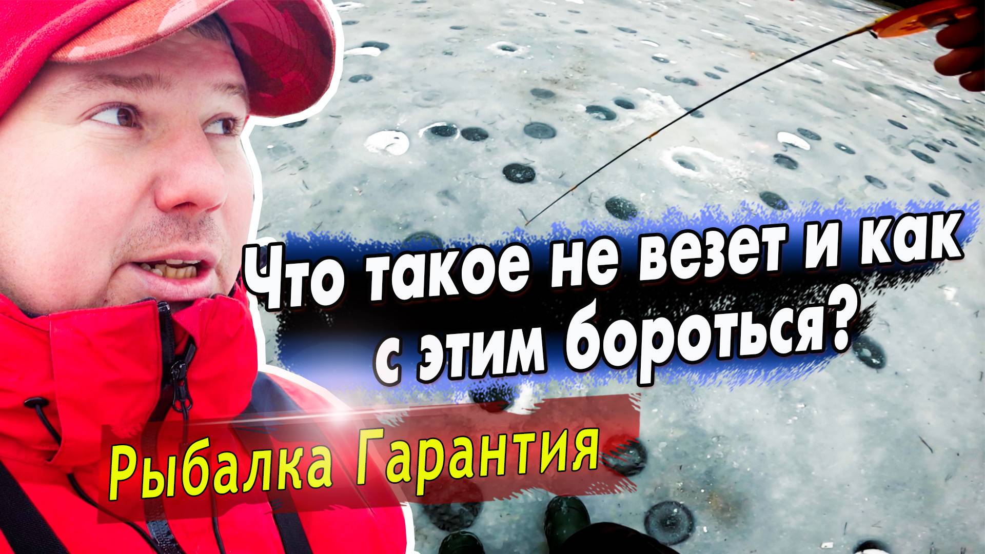 Форель на силикон Sting Worm / Ловим со льда, куча поклевок! / Рыбалка Гарантия смотреть онлайн