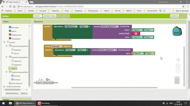 MIT App Inventor 2_ Урок 34 - Работа с файловой системой (Часть 2) смотреть онлайн