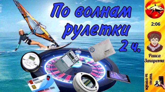 Телефонное мошенничество. Автор - Раиса Захаровна смотреть онлайн