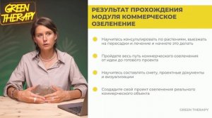 О курсе «Я — озеленитель 2.0»