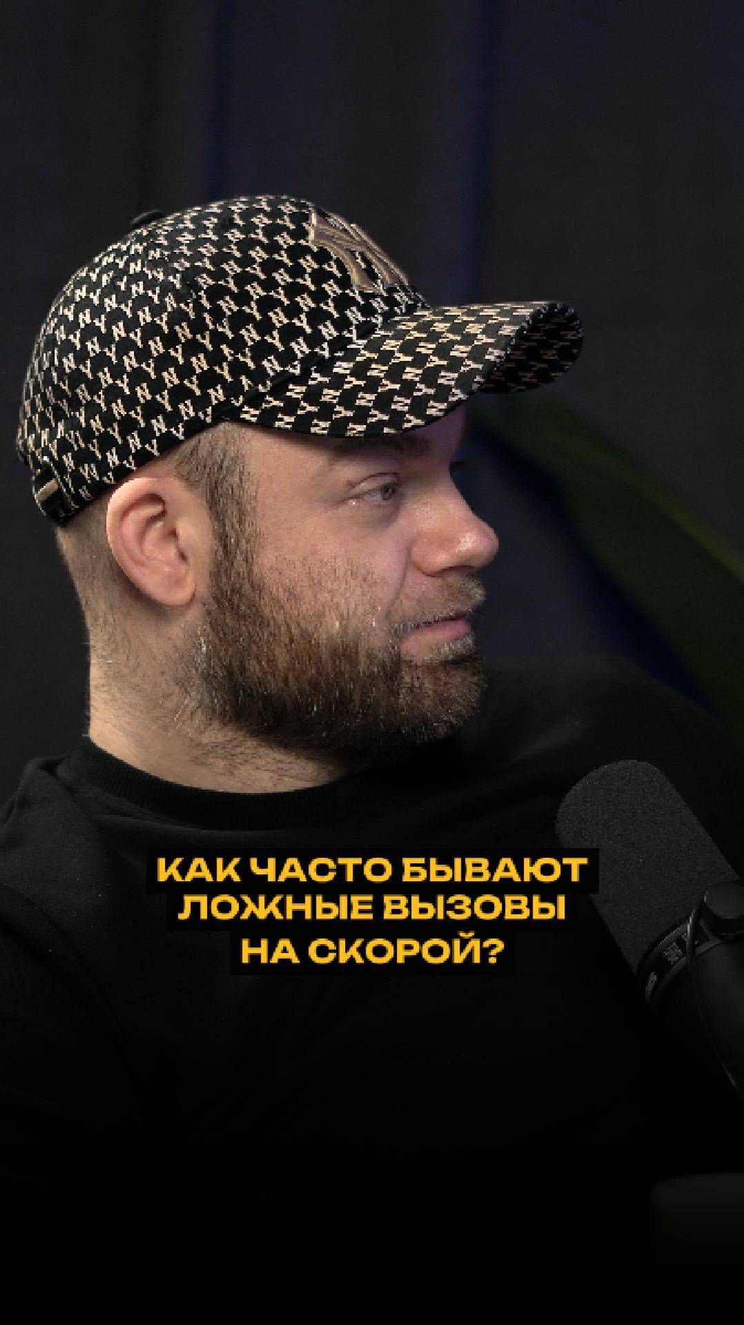 Как часто бывают ложные вызовы на скорой? смотреть онлайн