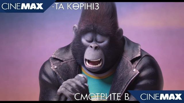 Зверопой в CINEMAX смотреть онлайн