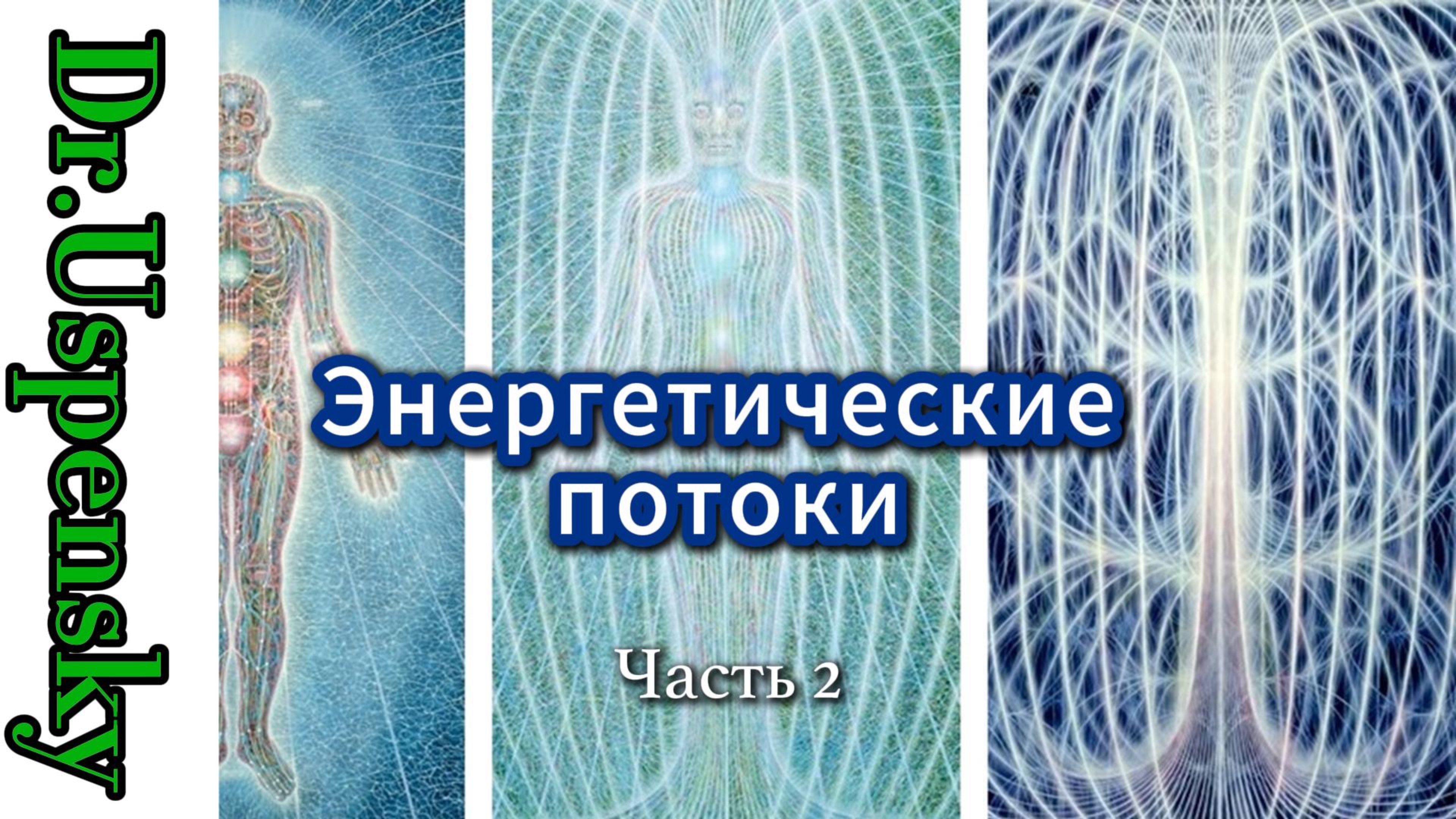 Электрическое тело. Часть 2