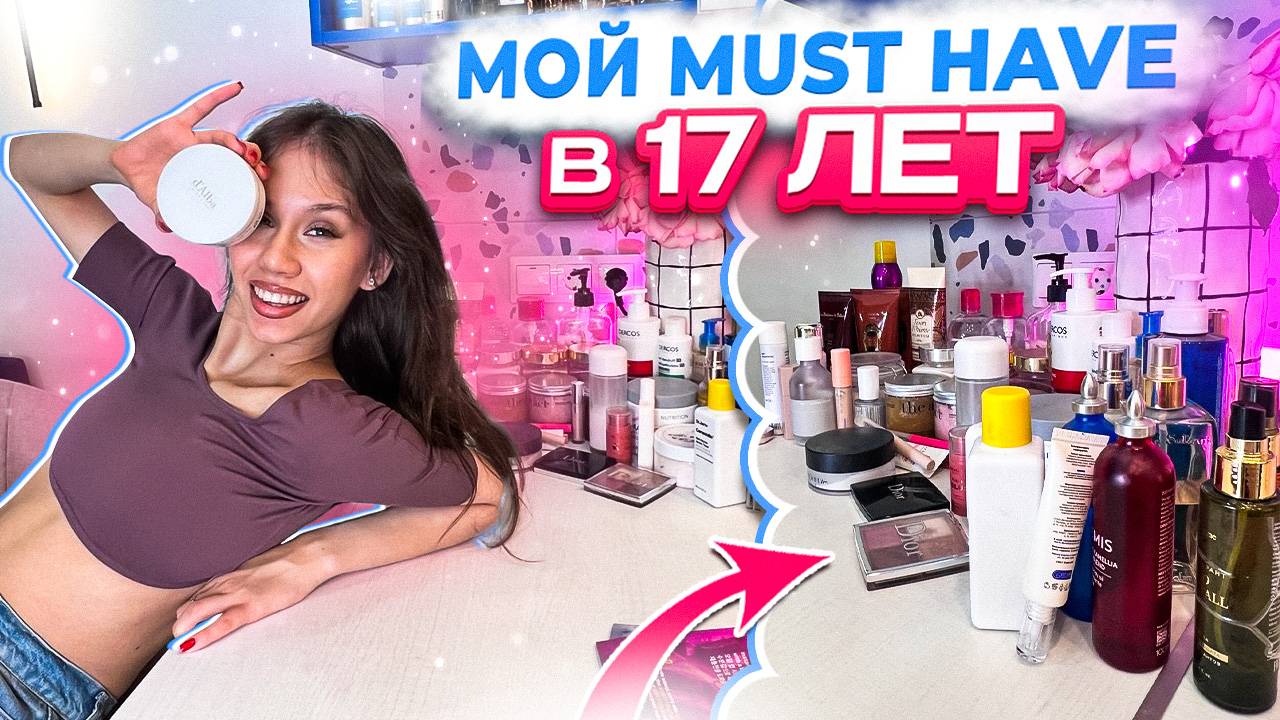MUST HAVE уходовой косметики КСЕНИИ КУПРИКОВОЙ 🤩👉 ЛИЦА❤ ВОЛОС ❤ ТЕЛА смотреть онлайн