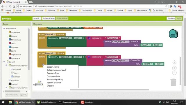 MIT App Inventor 2_ Урок 33 - Работа с файловой системой смотреть онлайн