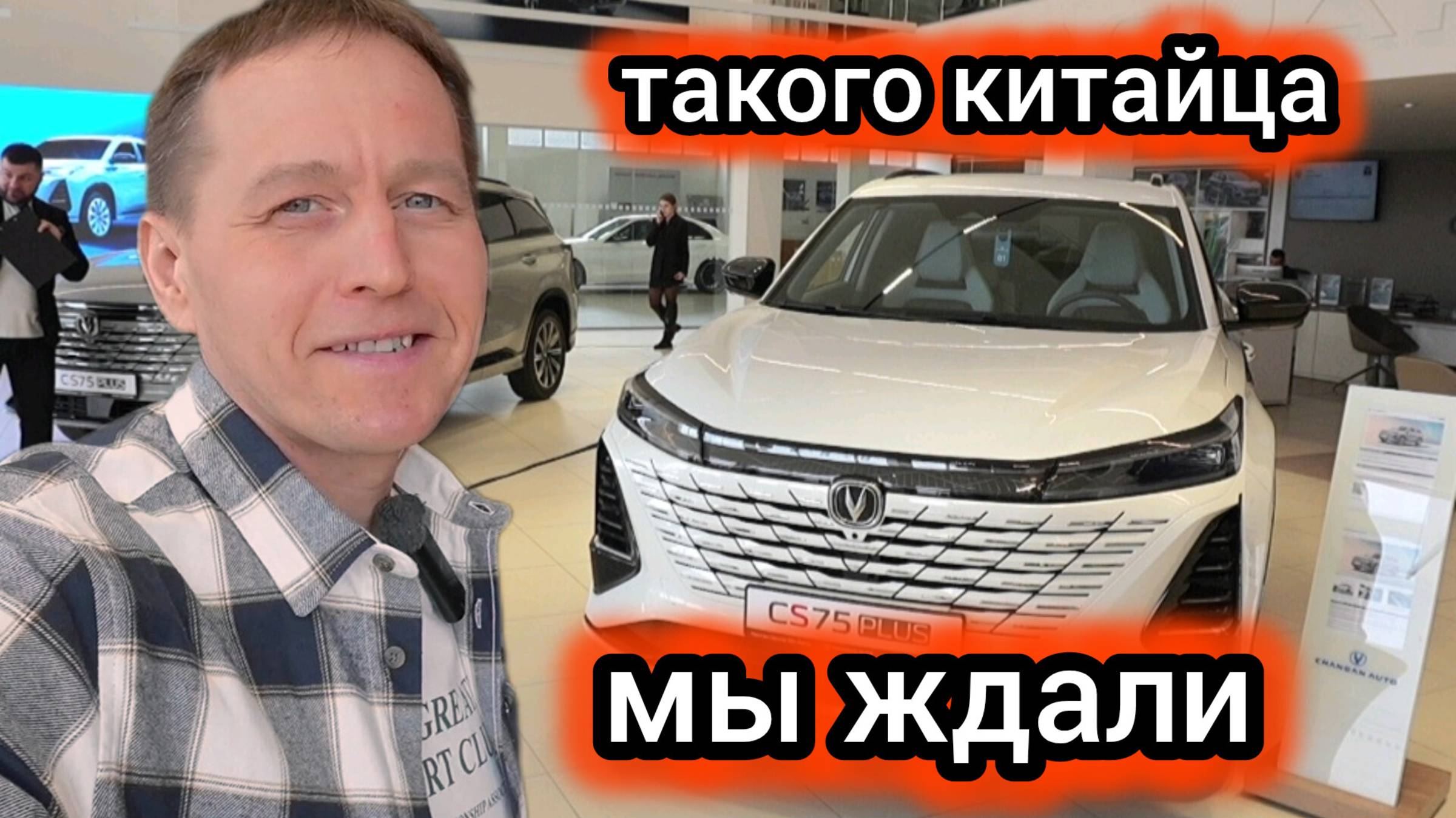 "Очередей не избежать!" На рынок РФ вышел Changan CS75 Plus смотреть онлайн