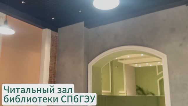 Новый читальный зал библиотеки СПбГЭУ смотреть онлайн