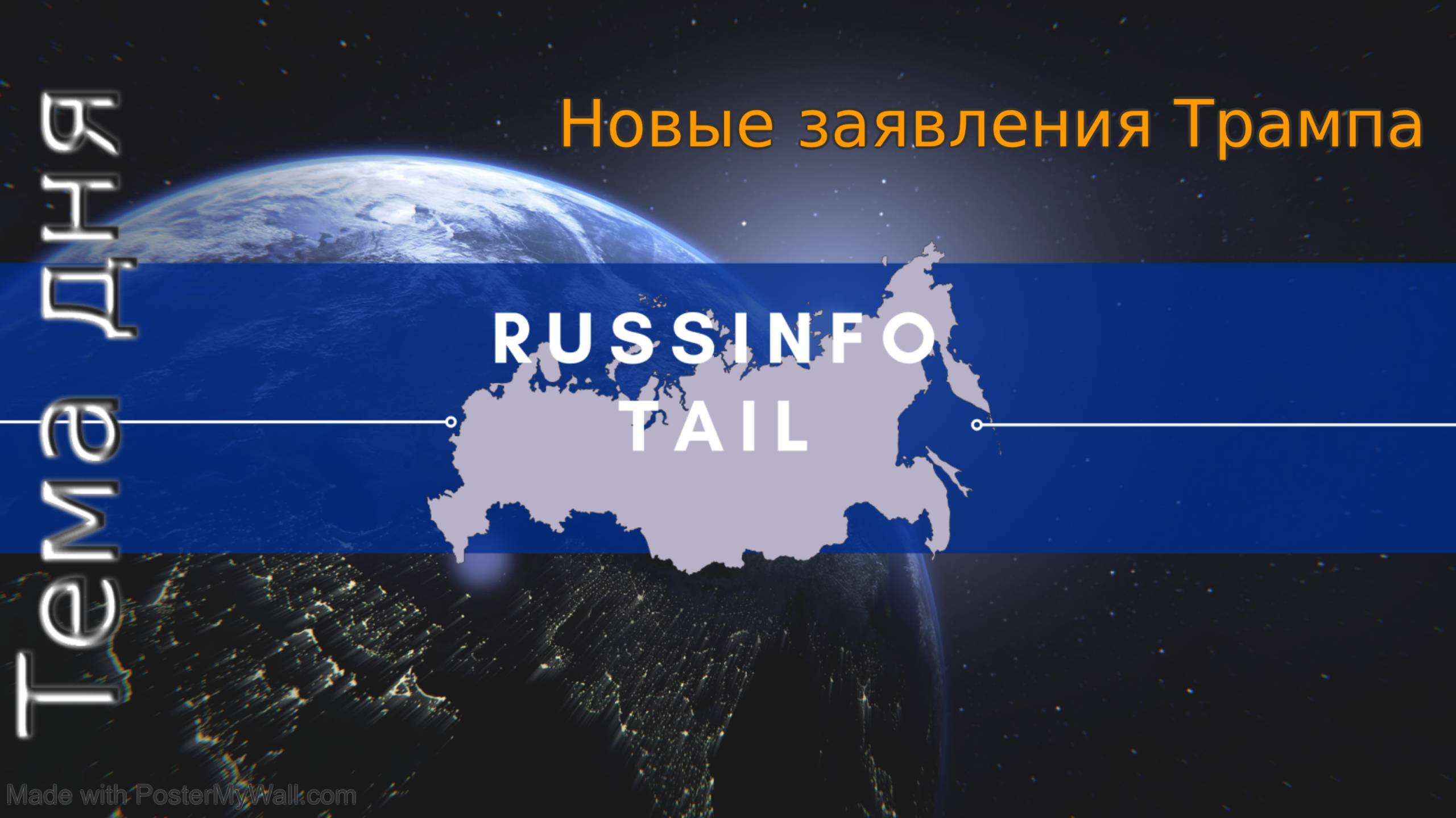 Трамп: Новые заявления об Украине и Зеленском смотреть онлайн