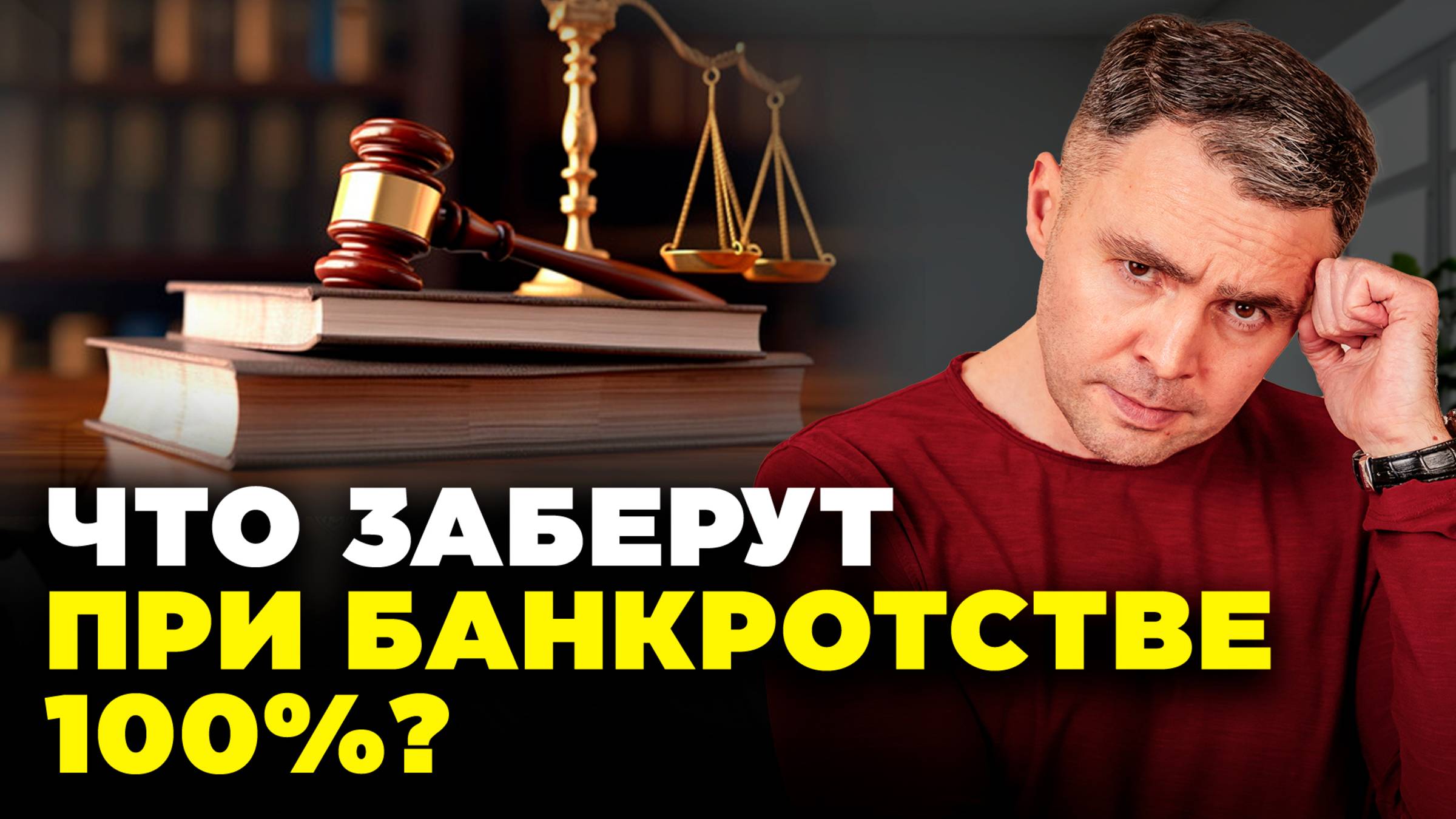 Как сохранить имущество при банкротстве? ХИТРЫЕ ЛАЗЕЙКИ смотреть онлайн