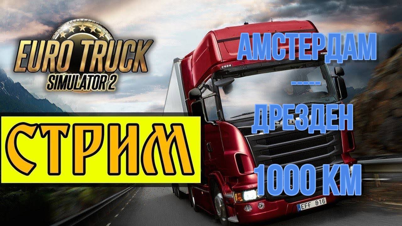 Дальнобой в пути!