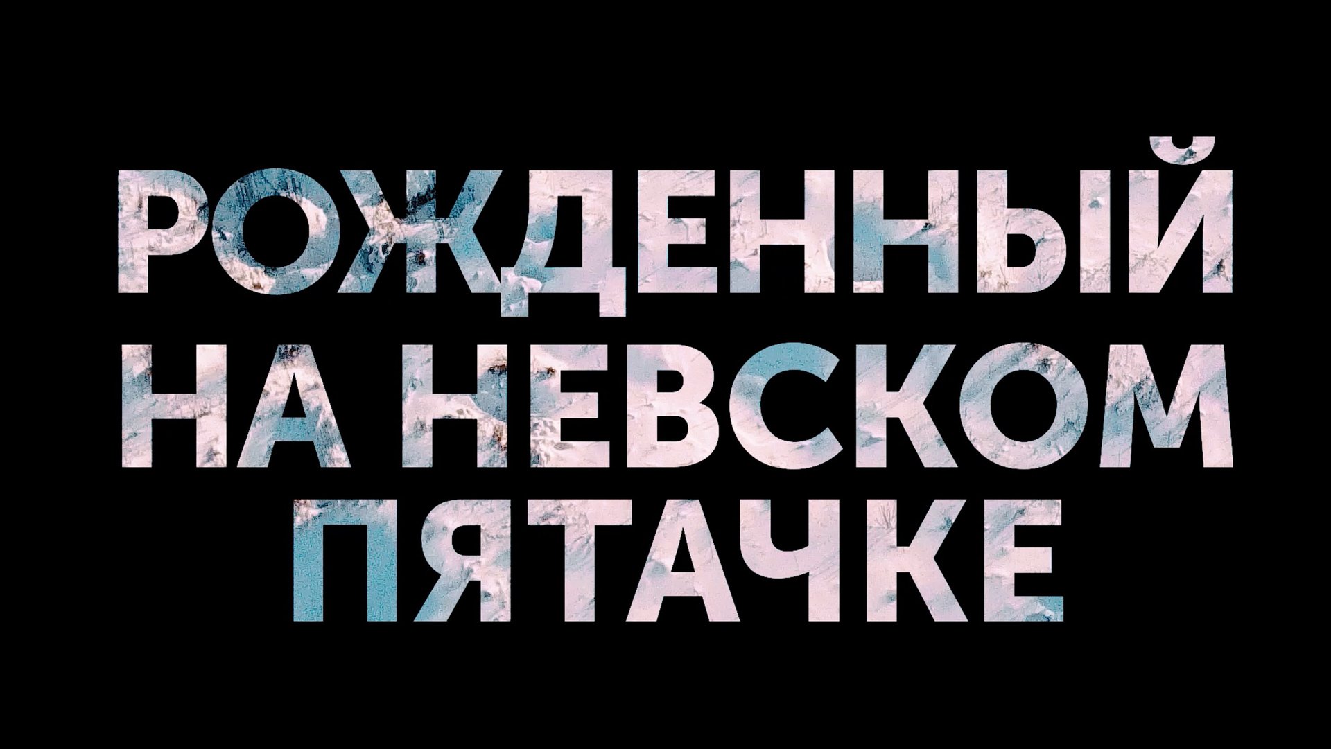 д/ф 