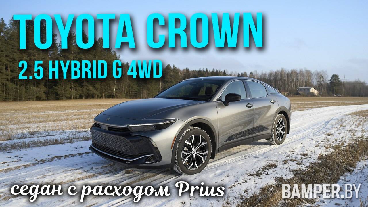 Toyota Crown 2.5 Hybrid G 4WD: седан с расходом Prius смотреть онлайн