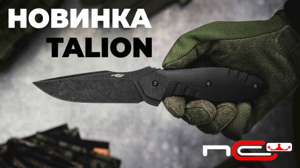 Новинка TALION от N.C.Custom / Обзор