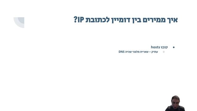קורס פרוטוקול DNS смотреть онлайн