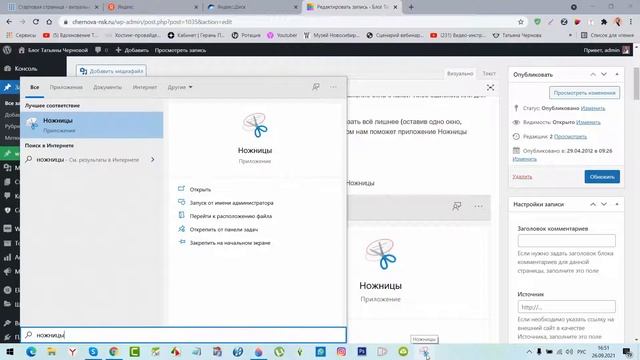 Как сделать скриншот. Ножницы смотреть онлайн