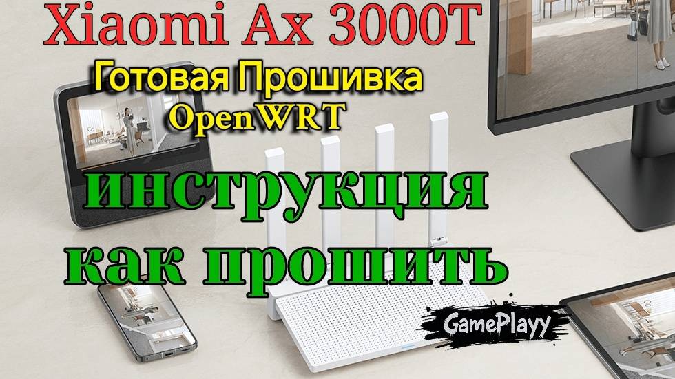 Готовая Прошивка OpenWrt Роутера Xiaomi Ax3000T  Инструкция и восстанавливаем Whatsapp