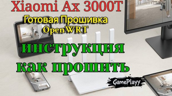 Готовая Прошивка OpenWrt Роутера Xiaomi Ax3000T Инструкция и восстанавливаем whatsapp