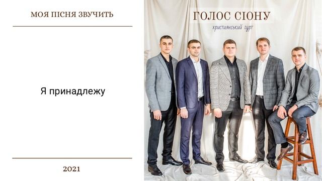 Christian music. Я принадлежу смотреть онлайн