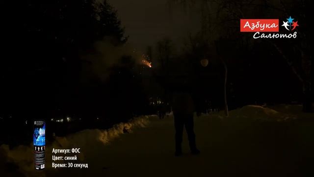 Факел огневой синий УПЗ смотреть онлайн