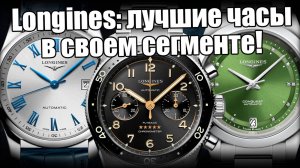 Какие часы Longines купить в 2025?