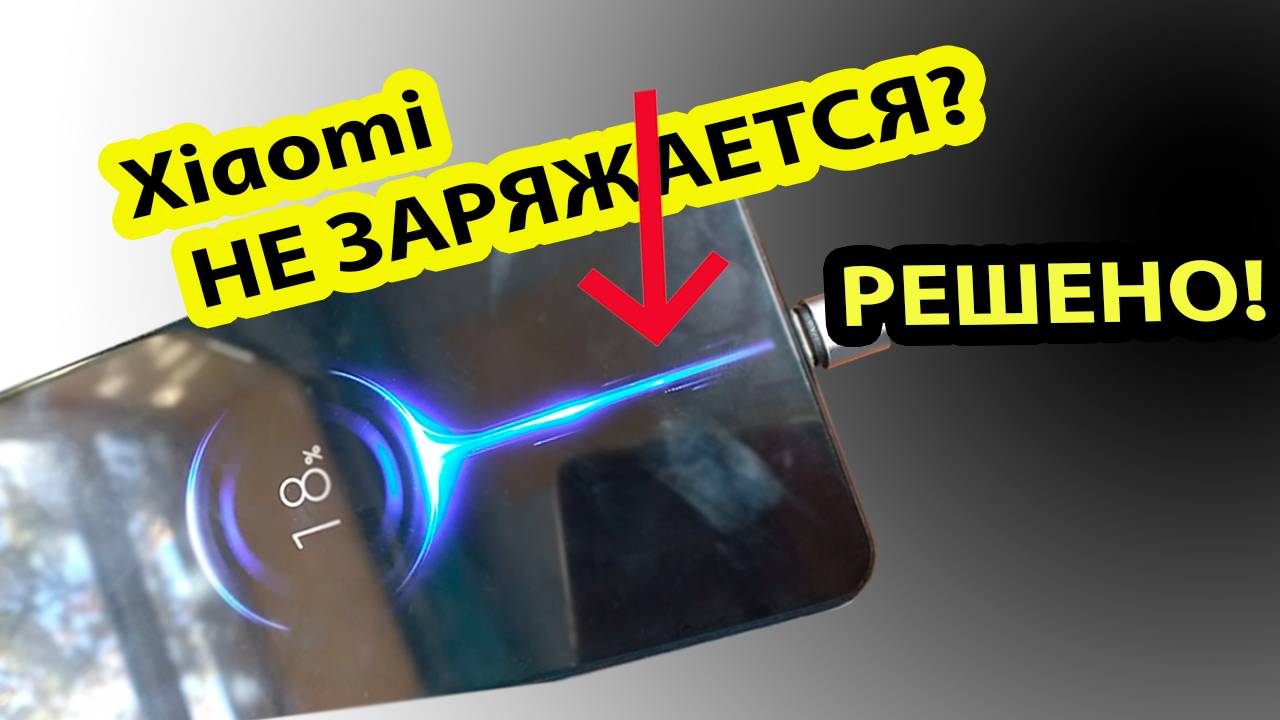 ПОЧЕМУ НЕ ЗАРЯЖАЕТСЯ телефон? Xiaomi 11 Lite 5G NE 8128Gb / ксиоми 11 лайт 5 джи смотреть онлайн