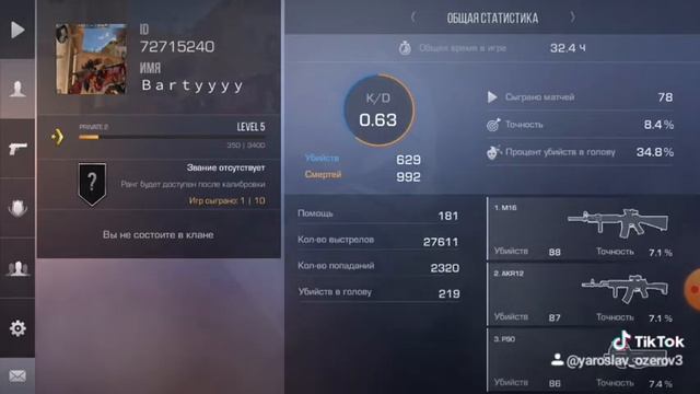 Тик ток: мой профиль в Со2 смотреть онлайн