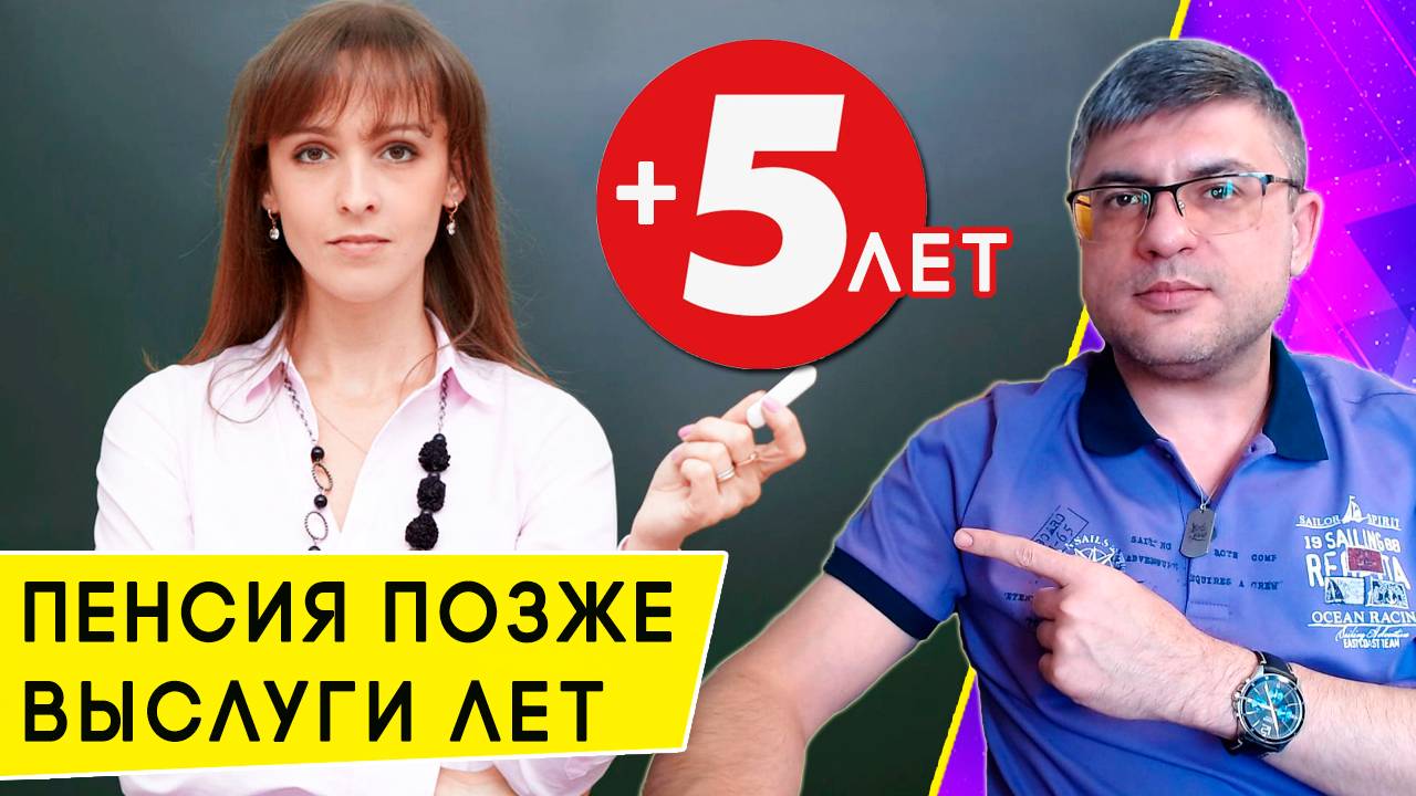 Когда уходят на пенсию педагоги по выслуге лет после реформы смотреть онлайн