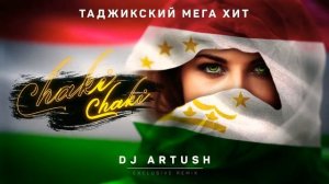 Чаки Чаки Борони бахор ( Ремикс - 2020 )
