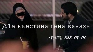 Петимат Еснакаева-Ма йиталахь со (2023 новинка)