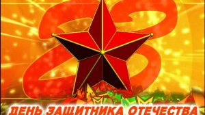 День Защитника Отечества. Песня "Офицеры". Олег Газманов