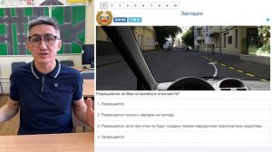 Разбор сложного вопроса ПДД с остановкой. Подготовка к экзамену в ГИБДД. Разборы билетов ПДД 2026