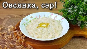 Вкусная овсяная каша из овсяных хлопьев