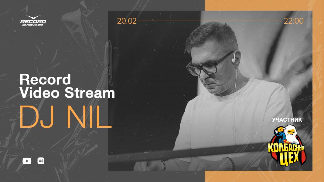 Record Video Stream | DJ NIL смотреть онлайн